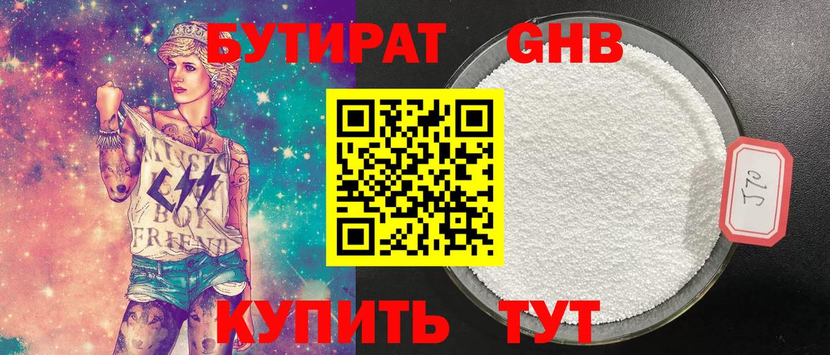 Бутират оксибутират  БУТИРАТ  Богданович  Вход с VPN 