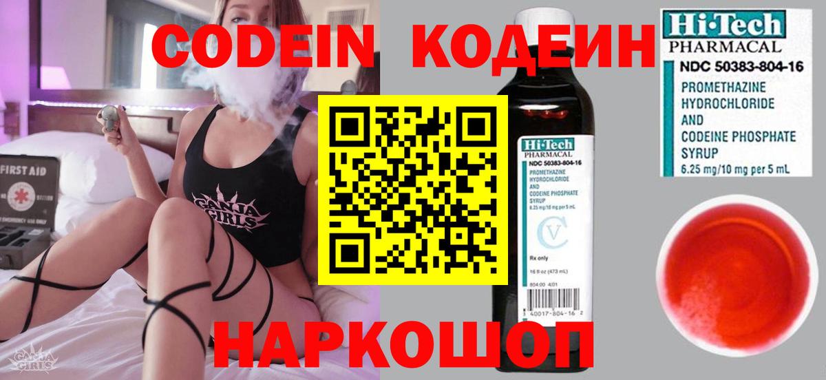 Кодеиновый сироп Lean Purple Drank  Вход с VPN  Кодеиновый сироп Lean Purple Drank  Богданович 