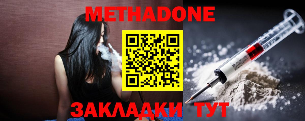 Богданович  МЕТАДОН кристалл  Вход с VPN  МЕТАДОН methadone 
